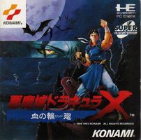 恶魔城X 血之轮回