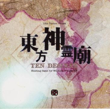 东方神灵庙
