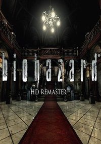 生化危机 高清复刻版