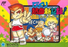 热血新纪录