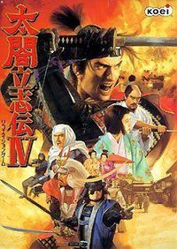 太阁立志传4