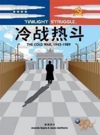 冷战热斗