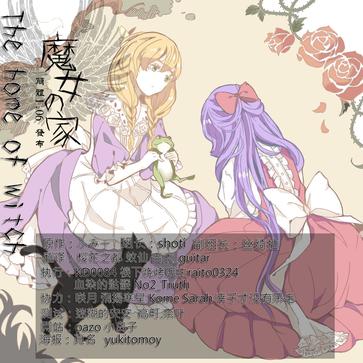 魔女之家
