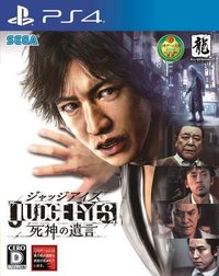 审判之眼：死神的遗言