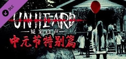 疑案追声 - 中元节特别篇