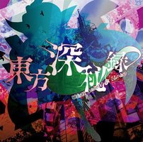 东方深秘录　～ 地狱边境的都市传说