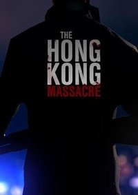 喋血香港