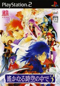 遥远时空中3