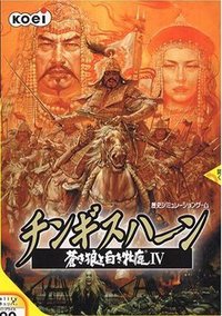 苍狼与白鹿4 成吉思汗