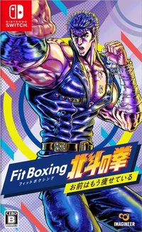 健身拳击 北斗神拳 ~你已经瘦了~