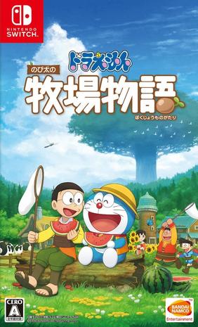 大雄的牧场物语