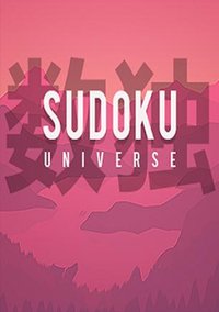 数独宇宙