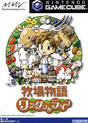 牧场物语 美妙人生