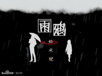 雨鸦