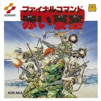 赤色要塞