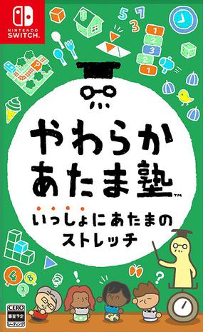灵活脑学校 一起伸展大脑
