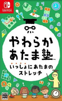 灵活脑学校 一起伸展大脑