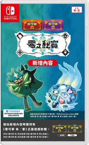宝可梦 朱/紫 零之秘宝