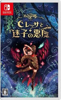 蓓优妮塔 起源︰瑟蕾莎与迷失的恶魔