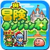 冒险村物语