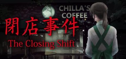 閉店事件