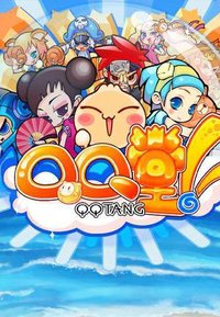 QQ堂