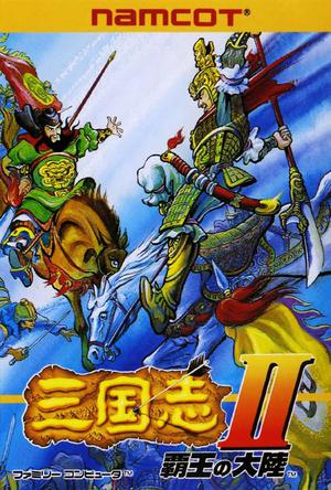 三国志2 霸王的大陆