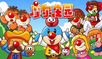 摩尔庄园