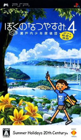 我的暑假4 濑户内少年侦探团「我和秘密的地图」