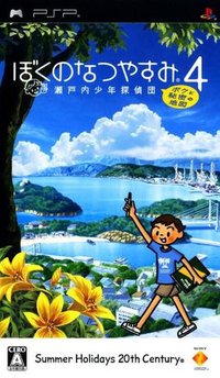 我的暑假4 濑户内少年侦探团「我和秘密的地图」