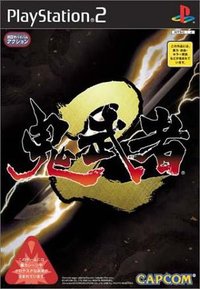 鬼武者2
