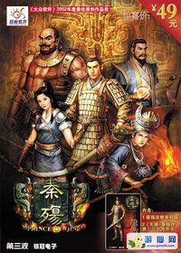 秦殇