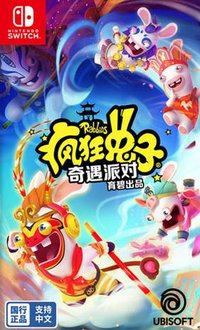 疯狂兔子：奇遇派对
