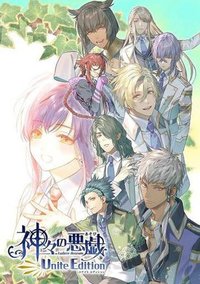 众神的恶作剧 二合一版