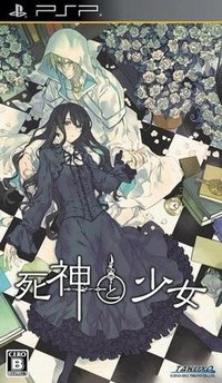 死神与少女