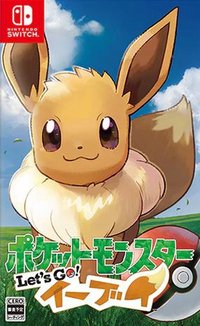 精灵宝可梦 Let's Go! 伊布