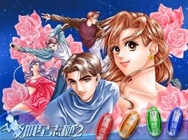明星志愿2