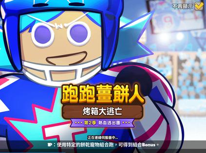 跑跑姜饼人