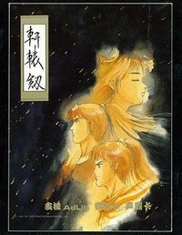 轩辕剑