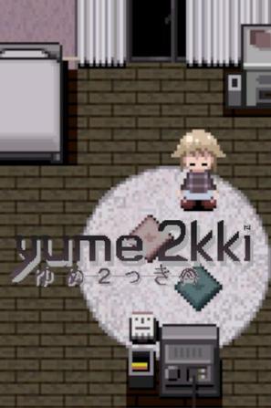 梦2记