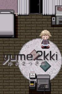 梦2记