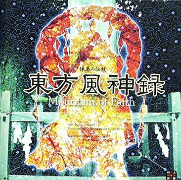 东方风神录
