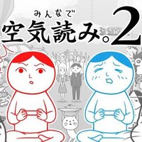 大家一起来读空气2 ~令和~
