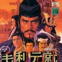 毛利元就传：三箭之誓