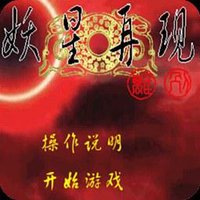 妖星再现一之离别
