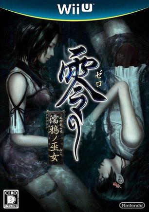 零:濡鸦之巫女