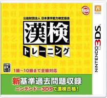 漢検 公益財団法人日本漢字能力検定協会 漢検トレーニング
