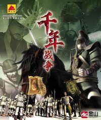 千年战争