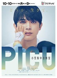 PICU儿童重症监护室