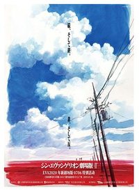 Evangelion the Movie AVANT 1: 0706 Version